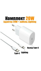СЗУ Foxconn USB-C Power Adapter PD 20W + кабель Type-C to Lightning (white)