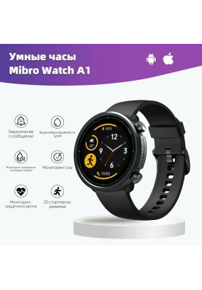 Умные часы Xiaomi Mibro A1. Черный