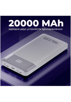 ЗУ Power Bank Walker WB-525, 20000 mAh, Li-Pol, 2.1A вх/вых, USBx2, microUSB, Type-C, пластик, белое